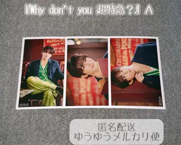 초특급 Why don't you 초특급? 브로마이드 A 타쿠야 3장