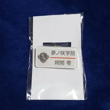 앙스타 사쿠마 레이 명찰 명찰 컬렉션 1년