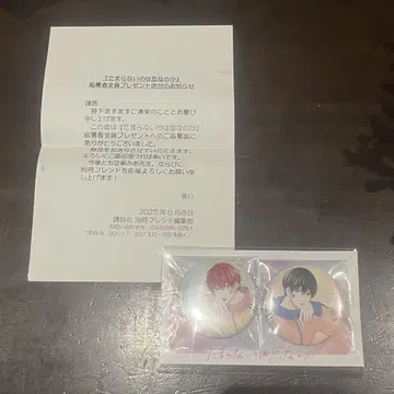 참을 수 없는 것은 사랑인가 전품 캔뱃지