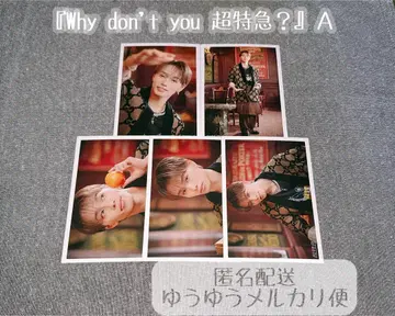 초특급 Why don't you 초특급? 브로마이드 A 마사히로 컴프