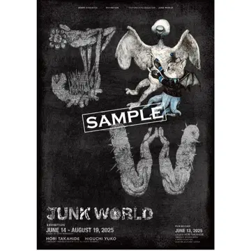 보리스 잡화점 JUNK WORLD 정크 월드 포스터 1장