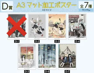 시메지 시뮬레이션 도로드 복권 A3 매트 가공 포스터 6종 쓰쿠미즈