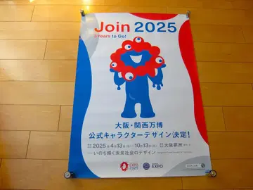 2025 오사카 간사이 엑스포 미야쿠미야쿠 B1 포스터
