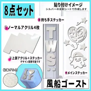 8종 세트 TWS 시뉴 응원봉 스티커 + 아크릴 풍선 고스트