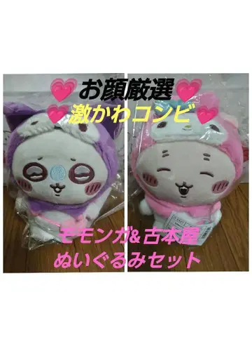 치이카와 산리오 봉제 인형 모몽가 헌책방 세트