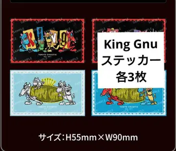 King Gnu 스티커 세븐일레븐 올 프리 씰