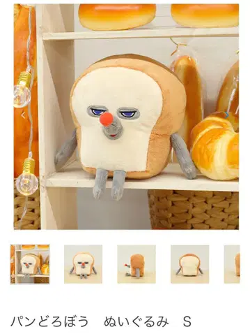 빵 도둑 봉제 인형 S