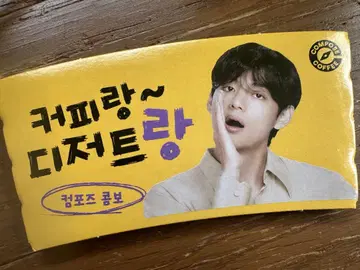 COMPOSE COFFEE 테테 BTS
