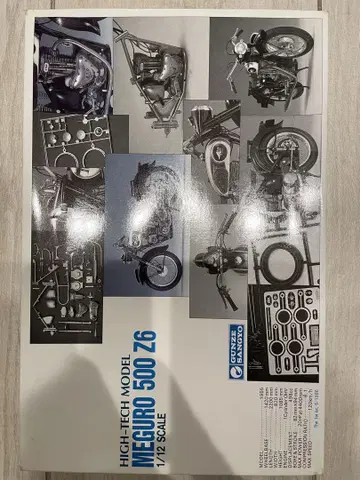 MEGURO 500 Z6 1/12 스케일 미조립