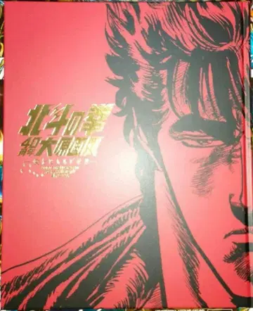 북두의 권 40주년 오하라 가이 전시회 사랑을 되찾자! 공식 도록