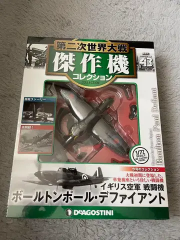 제2차 세계대전 걸작기 컬렉션 43호 볼튼 폴 디파이언트
