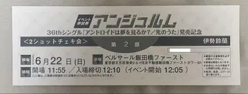안주루무 이세 스즈란 개별 6/22 폴라로이드 2부