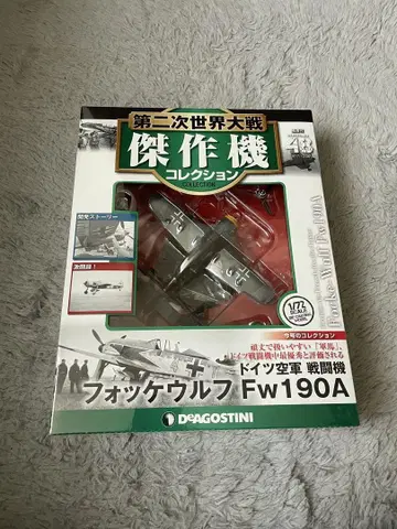 제2차 세계대전 걸작기 48 독일 공군 포케 울프 Fw190A