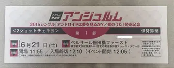 안주루무 이세 스즈란 개별 폴라로이드 1부