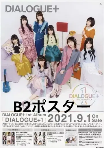 DIALOGUE+1 포스터