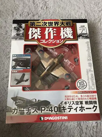 제2차 세계대전 걸작기 컬렉션 71호 커티스 P-40N 키티 호크 IV