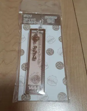 하이큐 미야 오사무 지로리 아크릴 스틱 키링