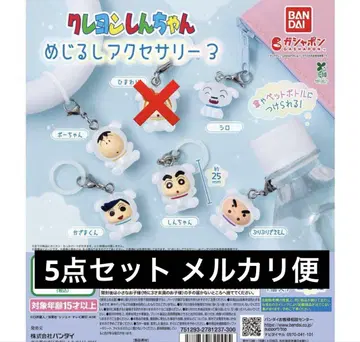 메지루시 액세서리 크레용 신짱 5종