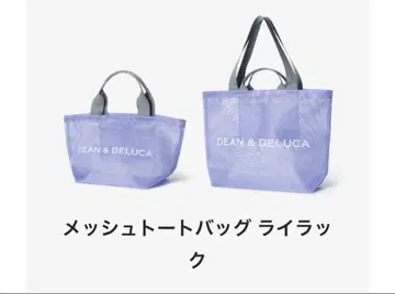 DEAN & DELUCA 메쉬 토트백 라일락 S L 사이즈 세트