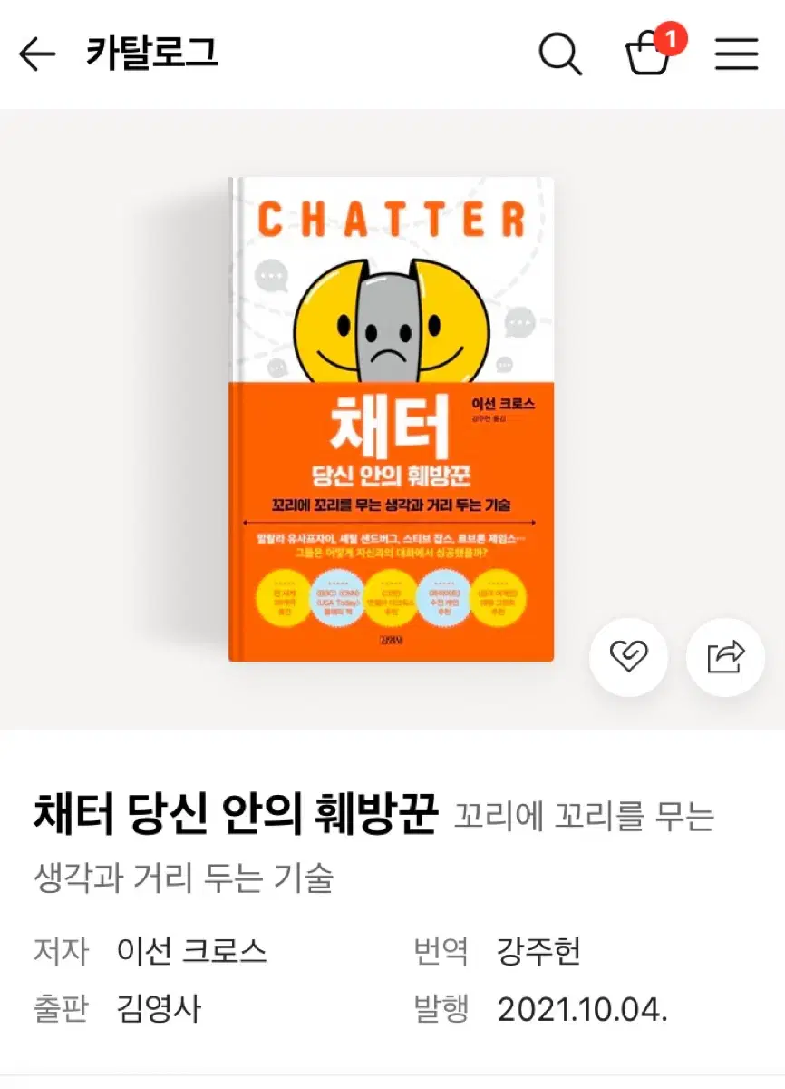채터 자기계발책
