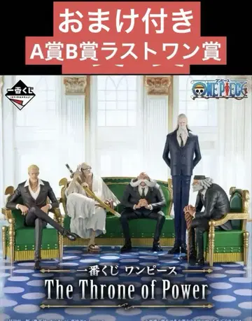 제일복권 원피스 TheThrone of Power A상 B상 라스트원상