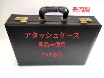 아타셰 케이스 미사용 새상품 토요오카 제, 사정 판매