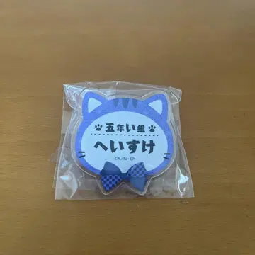 구구치 헤이세키 네임 배지 난자 타운