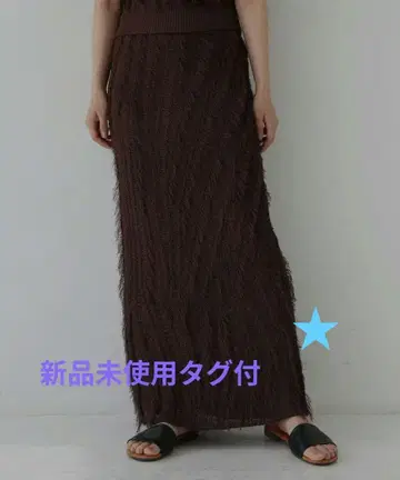 프린지 스트레이트 니트 스커트 브라운 헴