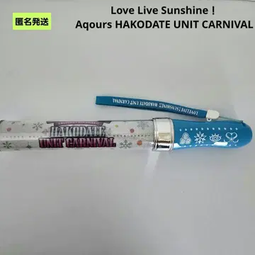 러브 라이브 선샤인 Aqours 하코다테 러브 라이브 블레이드 응원봉