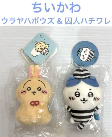 신상품 우라야하보즈 토끼 죄수 하치와레 키링 2개 세트