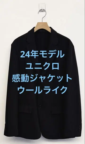 3회 착용 24년 모델 유니클로 감동 자켓 울라이크 블랙 M