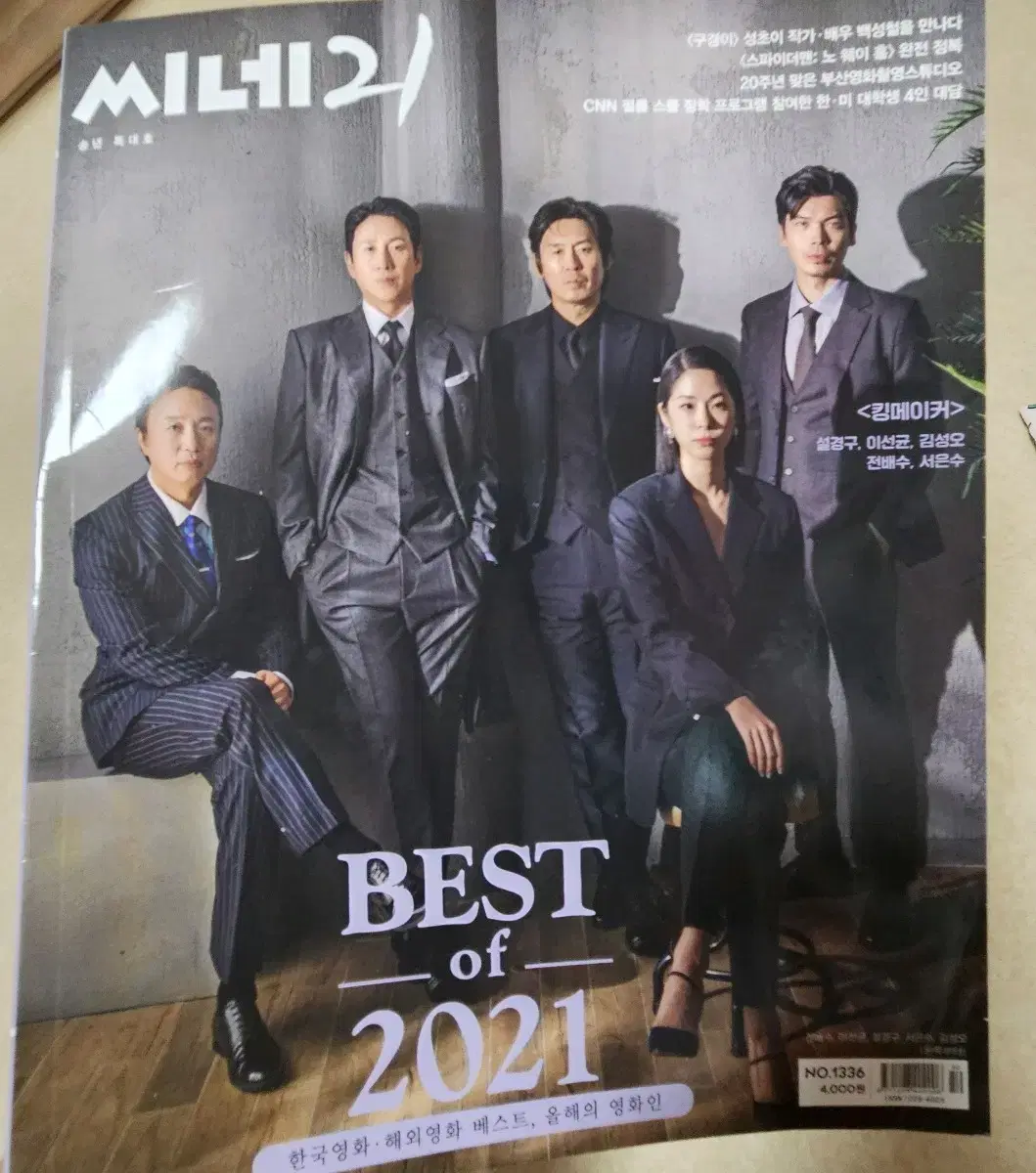 Cine21 Movie Magazine - Lee Je-hoon, Park Jung-min, Lee Sun-kyun, Seo Eun-soo, etc.