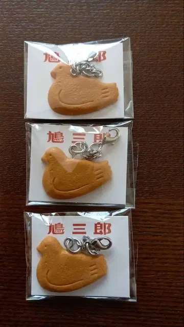 "미사용 새상품" 토요시마야 하토사부로 스트랩 3개