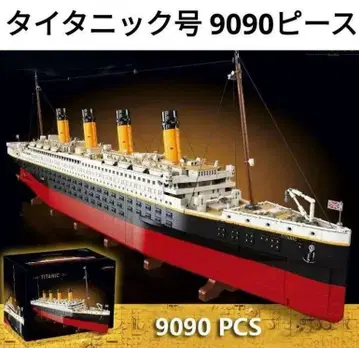 레고 호환 타이타닉 9090 피스