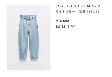 자라 Z1975 하이 라이즈 BAGGY PAPERBAG 데님 팬츠