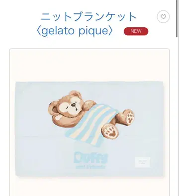 택 포함 새상품 니트 담요 더피와 프렌즈 젤라또피케