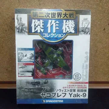 K199) 데아고스티니 제2차 대전 걸작기 67 야코블레프 Yak-9
