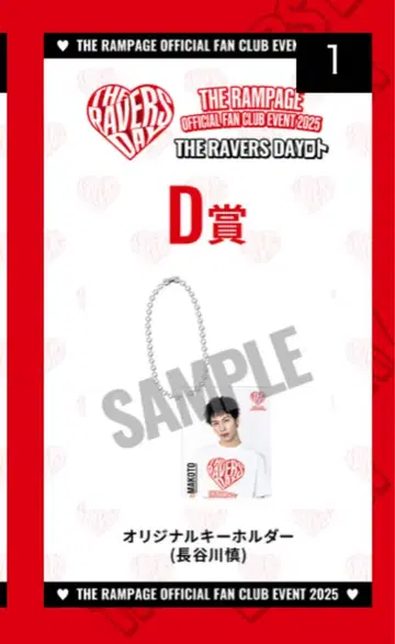 RAVERS DAY 로토 오리지널 키링 하세가와 신