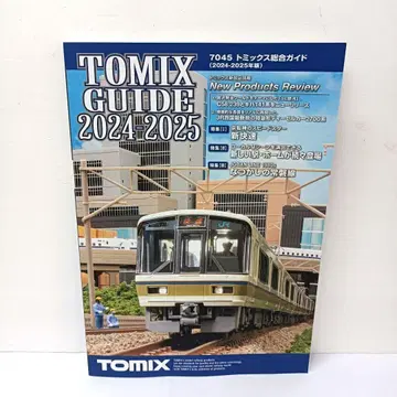 TOMIX GUIDE 2024-2025 7045 토믹스 종합 가이드
