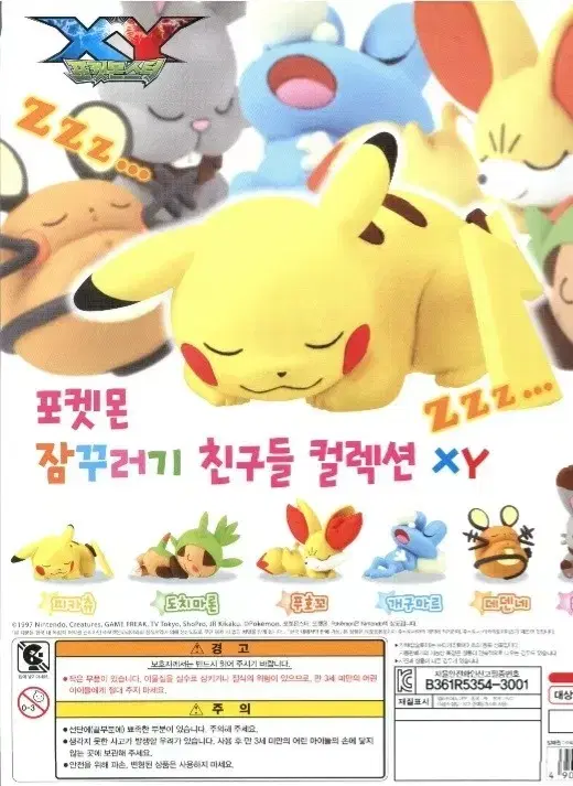 포켓몬스터 잘자요친구들 가챠 세트