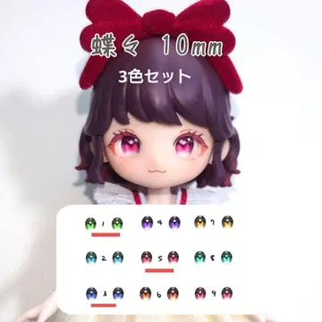 나비 135 10mm 인형 눈 카보숑 눈