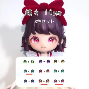 나비 269 10mm 인형 눈 카보숑 눈