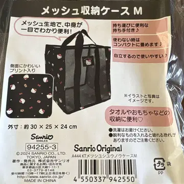 신상품 미개봉 산리오 키티 메쉬 보관 케이스 M