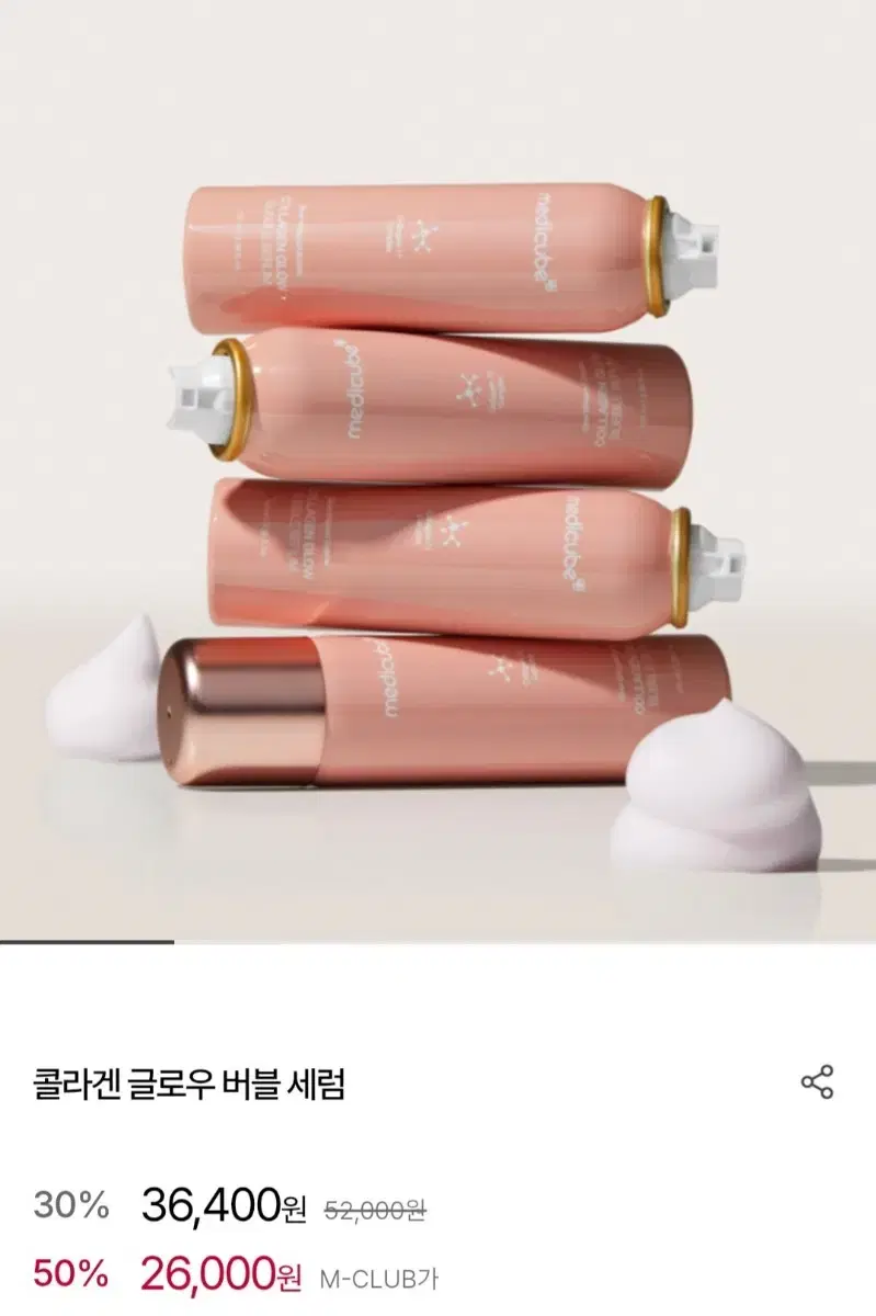 (Sealed New Product) Medicube Collagen Glow Bubble Serum