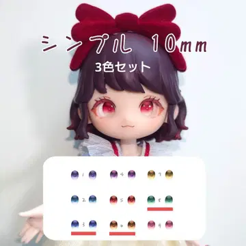 심플 368 10mm 인형 눈 카보숑 아이