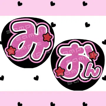 AKB48 무카이 미네 부채 문자