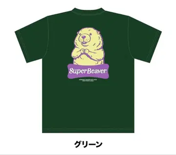 SUPER BEAVER 아메리칸 비버 로고 티셔츠 XL 사이즈 그린