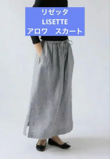 가격 인하했습니다 리제타 LISETTE 린넨 스커트 아로와