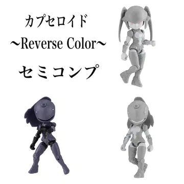 카프세로이드 ~Reverse Color~ 세미 컴프