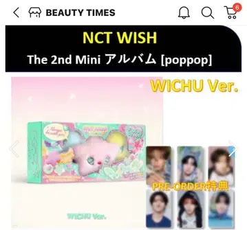 NCT WISH - (WICHU Ver.) [poppop] 봉제 인형